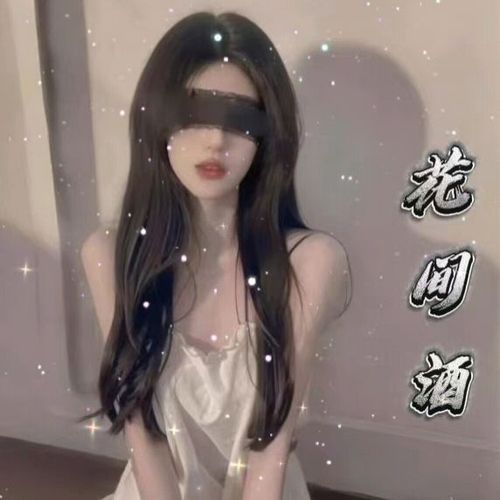 花间酒的美女聊天室