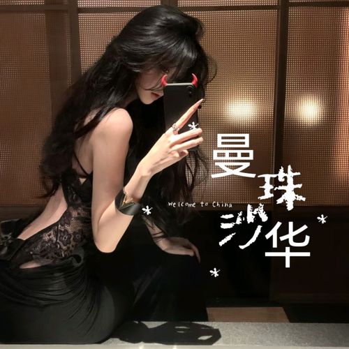 曼珠沙华。的美女聊天室