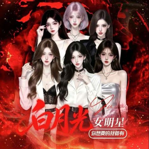 WZ.白月光女团的美女聊天室